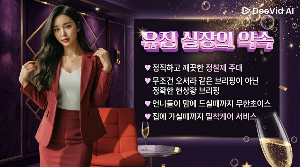 강남달토 추천 강남유앤미 유진실장