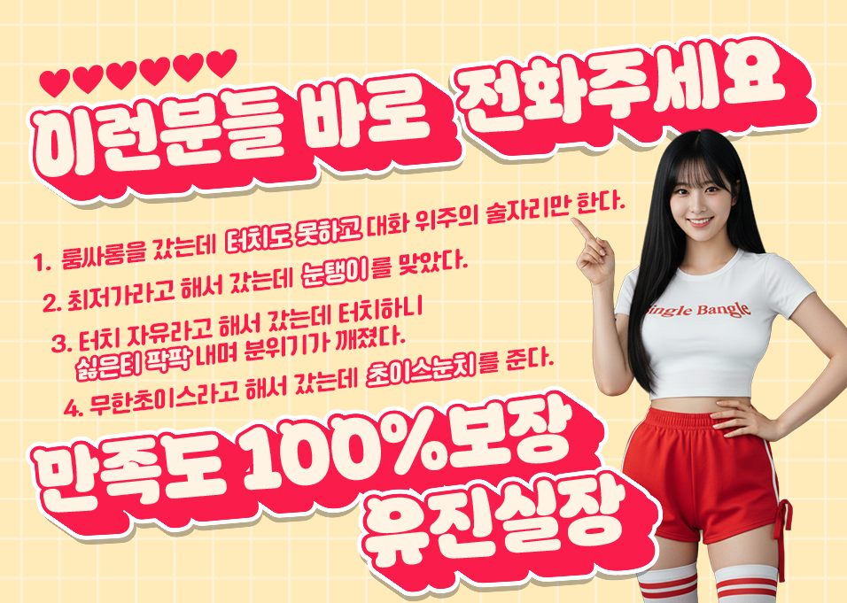 강남달토 가격 쩜오룸 유진실장